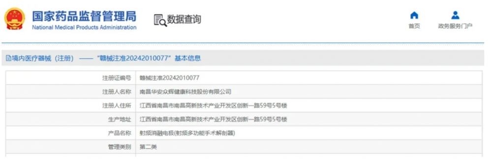 喜讯 | 一次性使用解剖器、射频消融电极获得国家二类医疗器械注册证