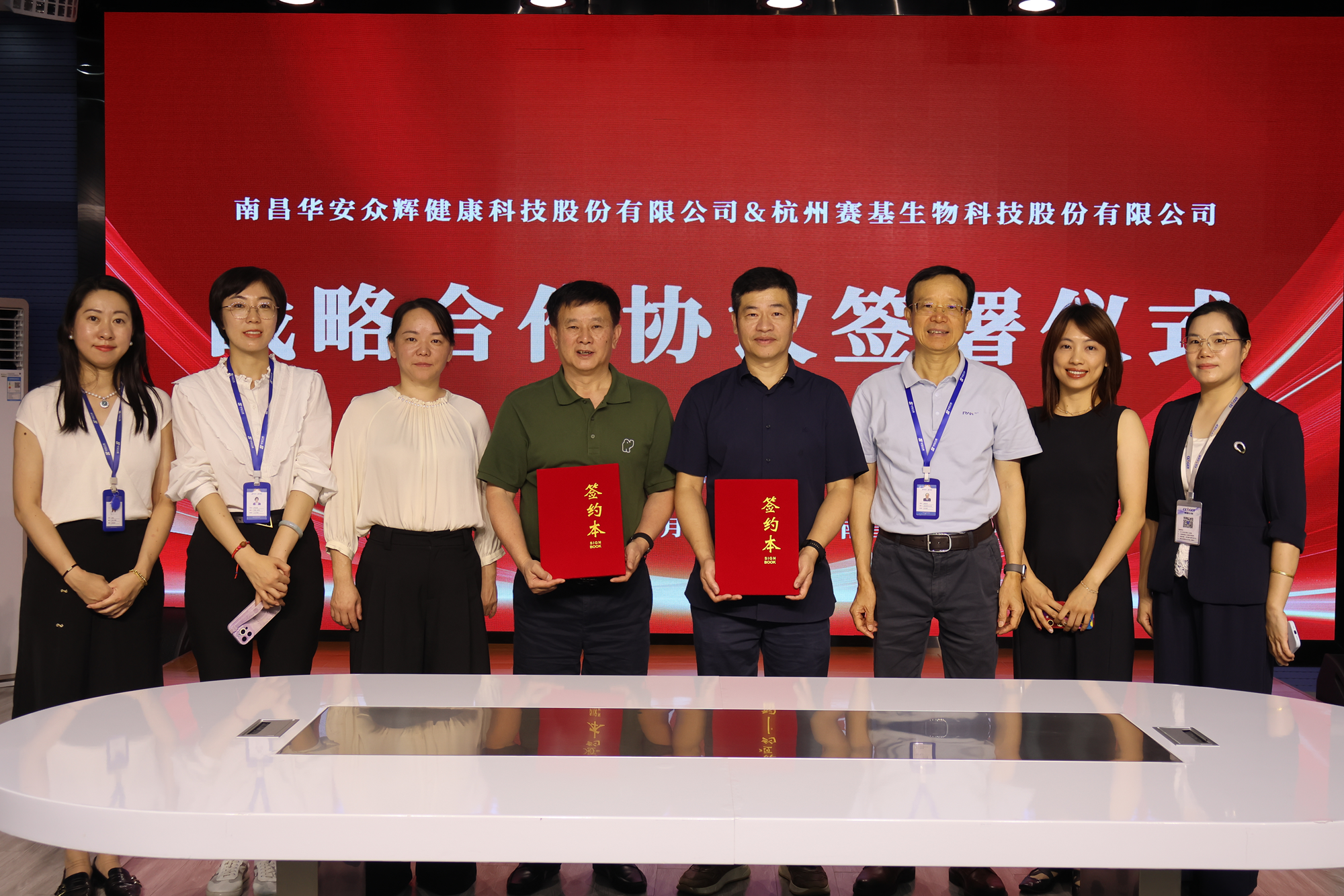 华安众辉与赛基生物签署合作意向书，携手开启战略合作新篇章
